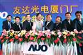 AUO+opens+new+LCM+plant+in+Xiamen+
