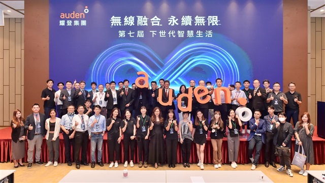 The seventh Auden Group seminar concluded recently at the Hua Nan Bank International Convention Center