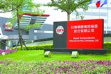 TSMC headquarter