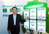 Philips Taiwan president, Edward Po