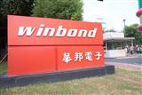 Winbond diversifying away from PC DRAM business