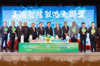 Inaugural ceremony for Taiwan Smart Manufacturing Alliance