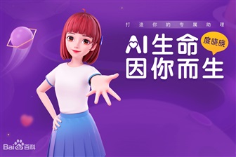 Du Xiaoxiao, Baidu's digital human as virtual AI assistant Credit: Baidu