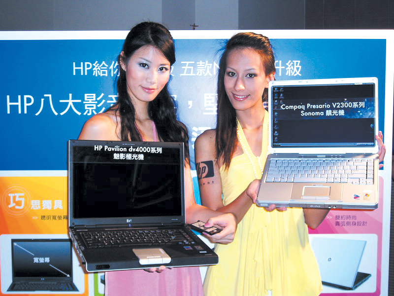 HP debuts series of multimedia-oriented notebooks in Taiwan