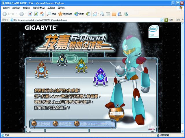 Gigabyte launches 6-Quad Soccer Cup web game