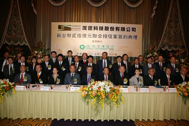 ProMOS secures NT$20 billion fund for DRAM expansion