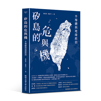 《矽島的危與機》乙本